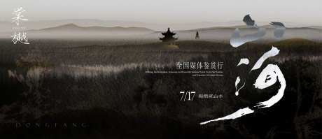 地产媒体行活动海报-采灵感-https://www.cailinggan.com/