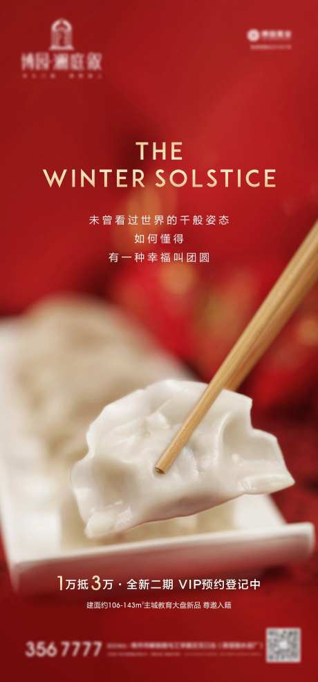 冬至节气饺子新年-采灵感-https://www.cailinggan.com/
