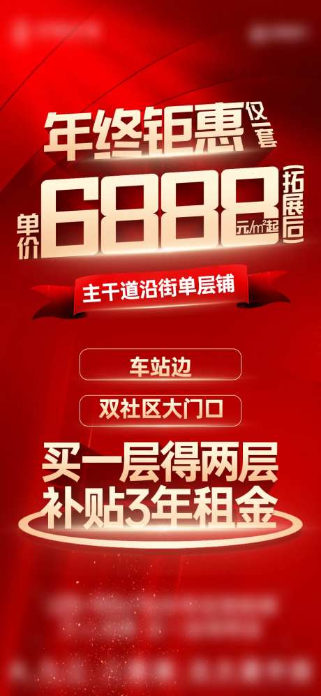 1212红金热销大字报单图-采灵感-https://www.cailinggan.com/