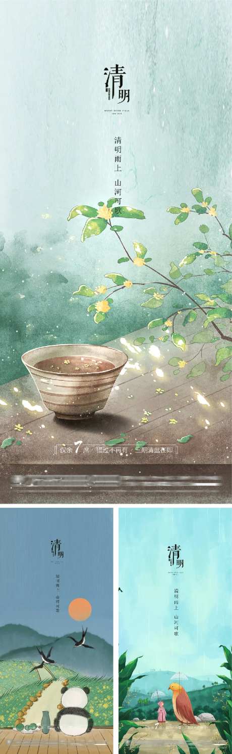 清明谷雨雨水白露夏至立夏节日海报-采灵感-https://www.cailinggan.com/