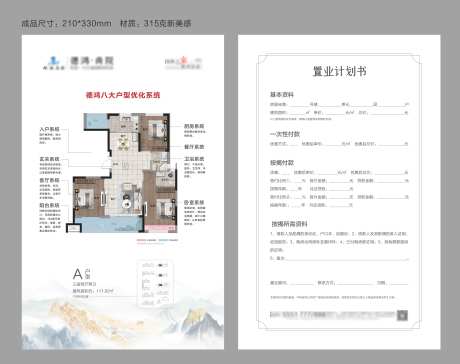 地产置业计划书-采灵感-https://www.cailinggan.com/