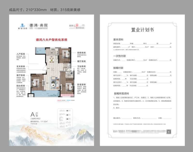 地产置业计划书-采灵感-cailinggan.com