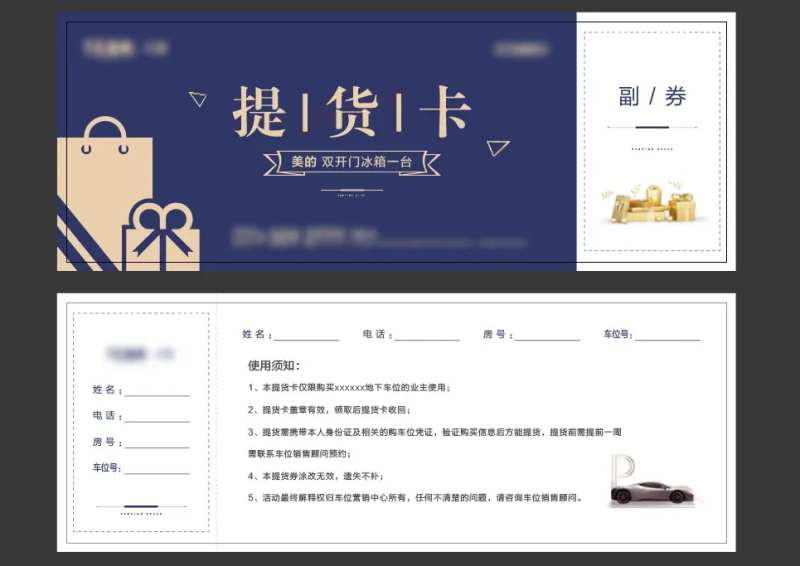 蓝色地产礼品提货卡-采灵感-cailinggan.com