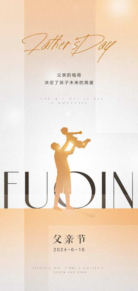 父亲节原创海报-采灵感-https://www.cailinggan.com/
