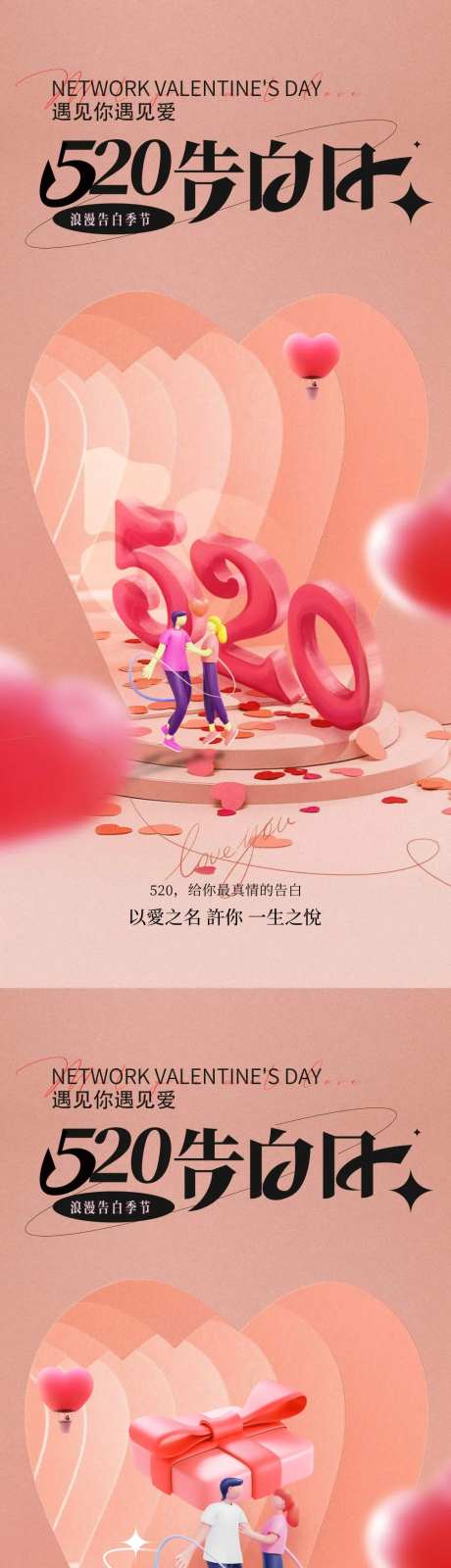 520告白日-采灵感-https://www.cailinggan.com/