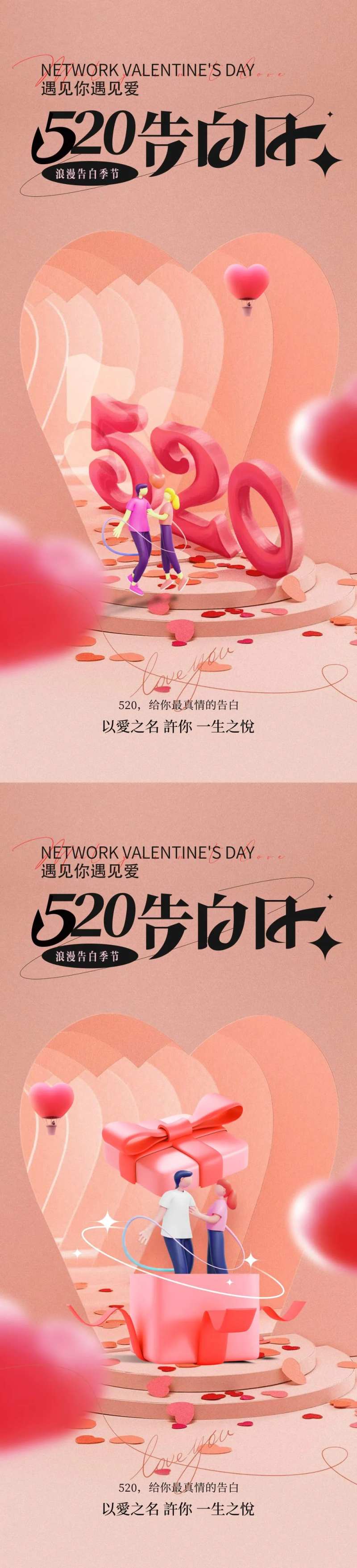 520告白日-采灵感-cailinggan.com