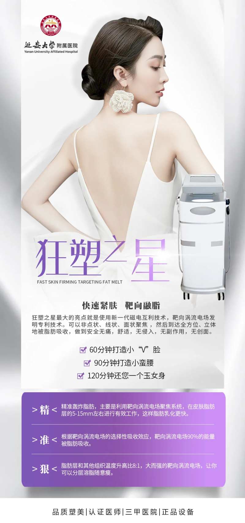 医美瘦身海报-采灵感-cailinggan.com