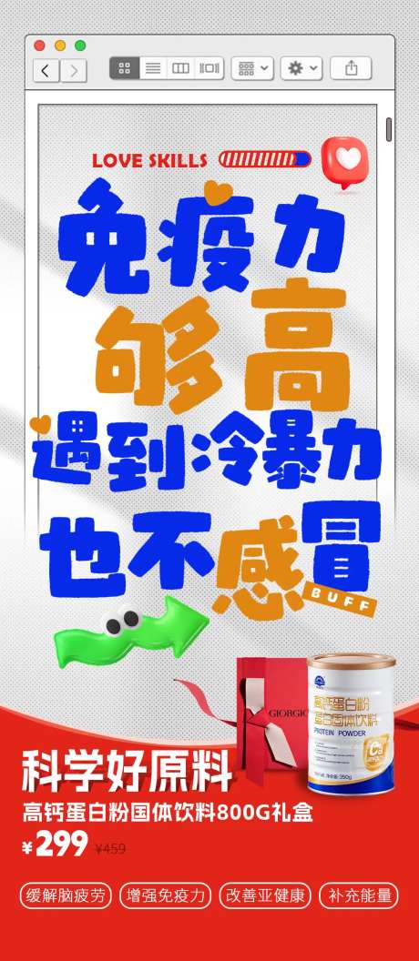 蛋白粉产品活动促销宣传海报-采灵感-https://www.cailinggan.com/