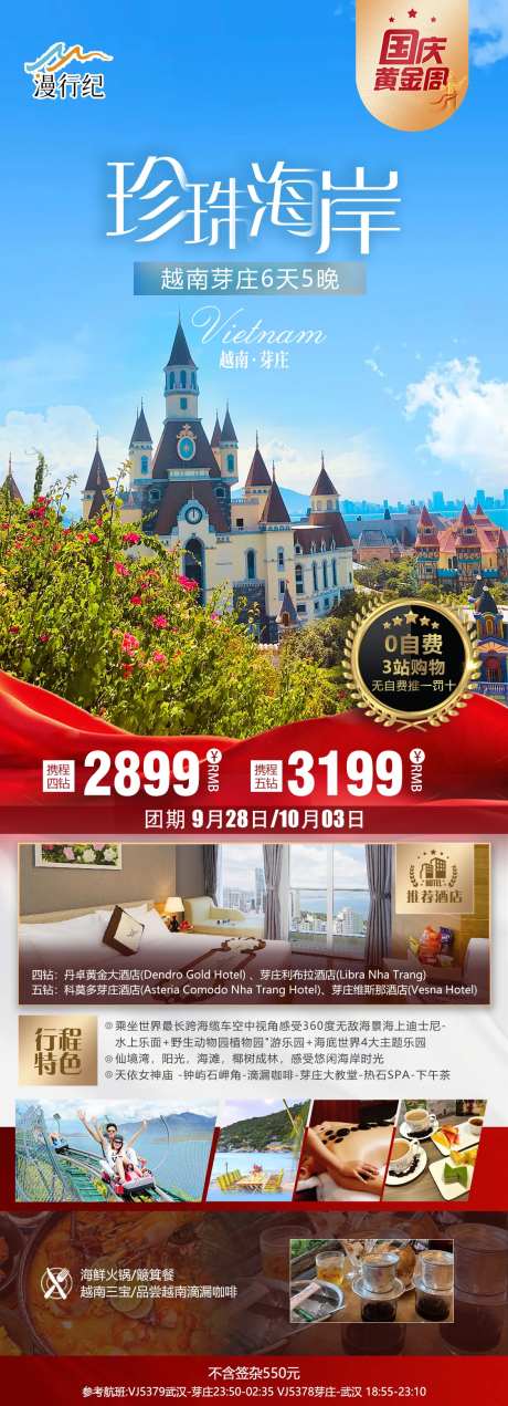 国庆旅游长图-采灵感-https://www.cailinggan.com/
