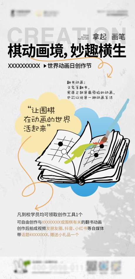 围棋活动海报-采灵感-https://www.cailinggan.com/