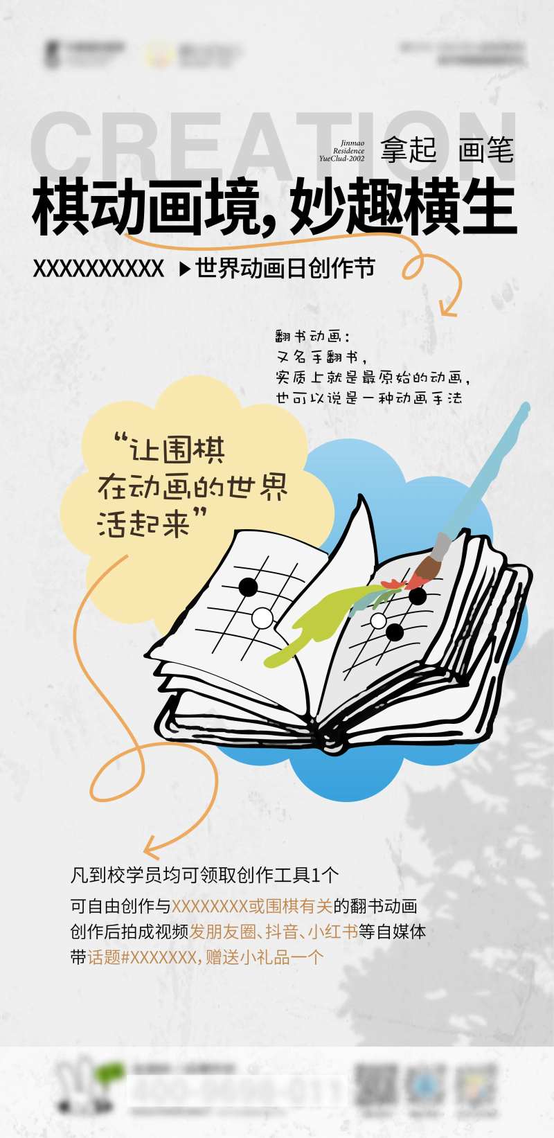 围棋活动海报-采灵感-cailinggan.com