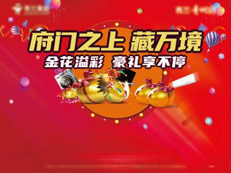 地产砸金蛋活动背景板红色-采灵感-https://www.cailinggan.com/
