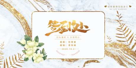 婚礼签到处婚庆展板-采灵感-https://www.cailinggan.com/