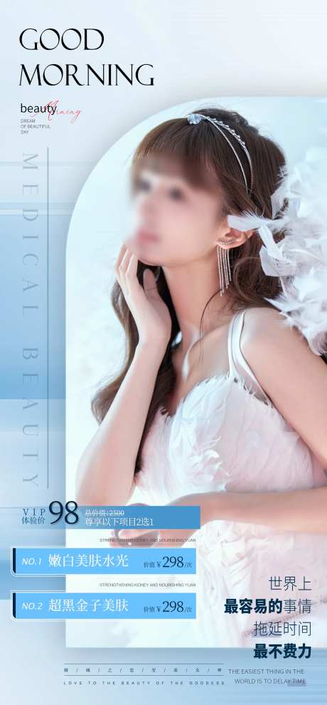 医美整形美容活动套餐海报-采灵感-https://www.cailinggan.com/