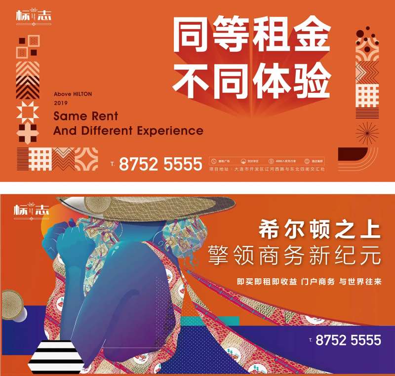橙色商务公寓写字间商住两用地产海报-采灵感-cailinggan.com