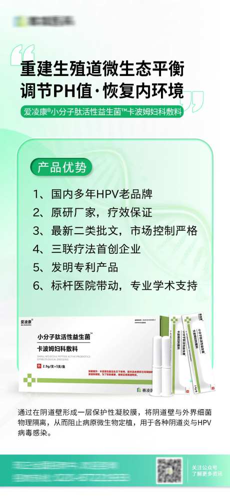hpv产品海报-采灵感-https://www.cailinggan.com/