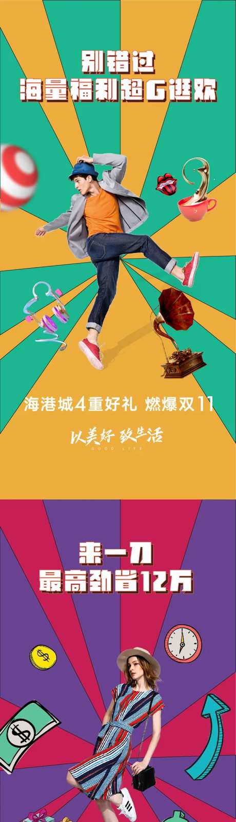 双11双12活动全民营销商业人物海报-采灵感-https://www.cailinggan.com/