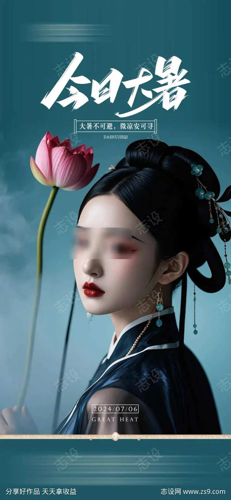国风荷花美女大暑节气海报-采灵感-cailinggan.com