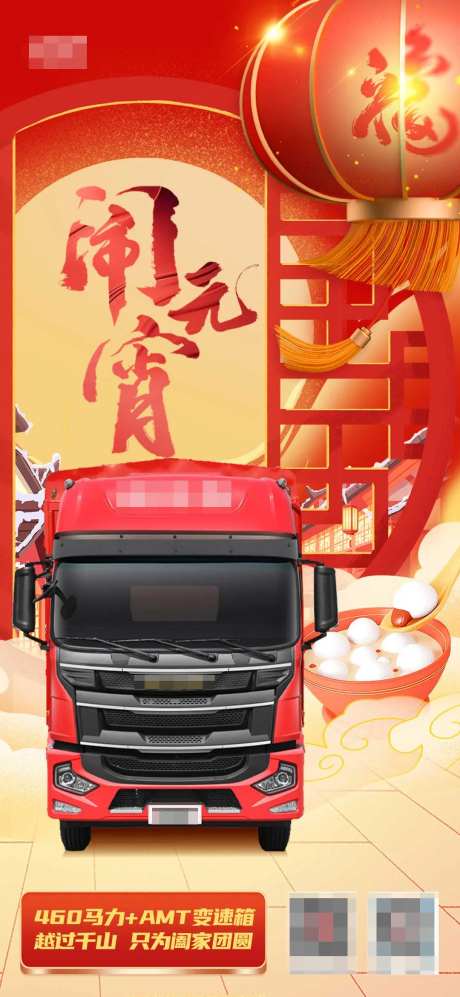 元宵节海报-采灵感-https://www.cailinggan.com/