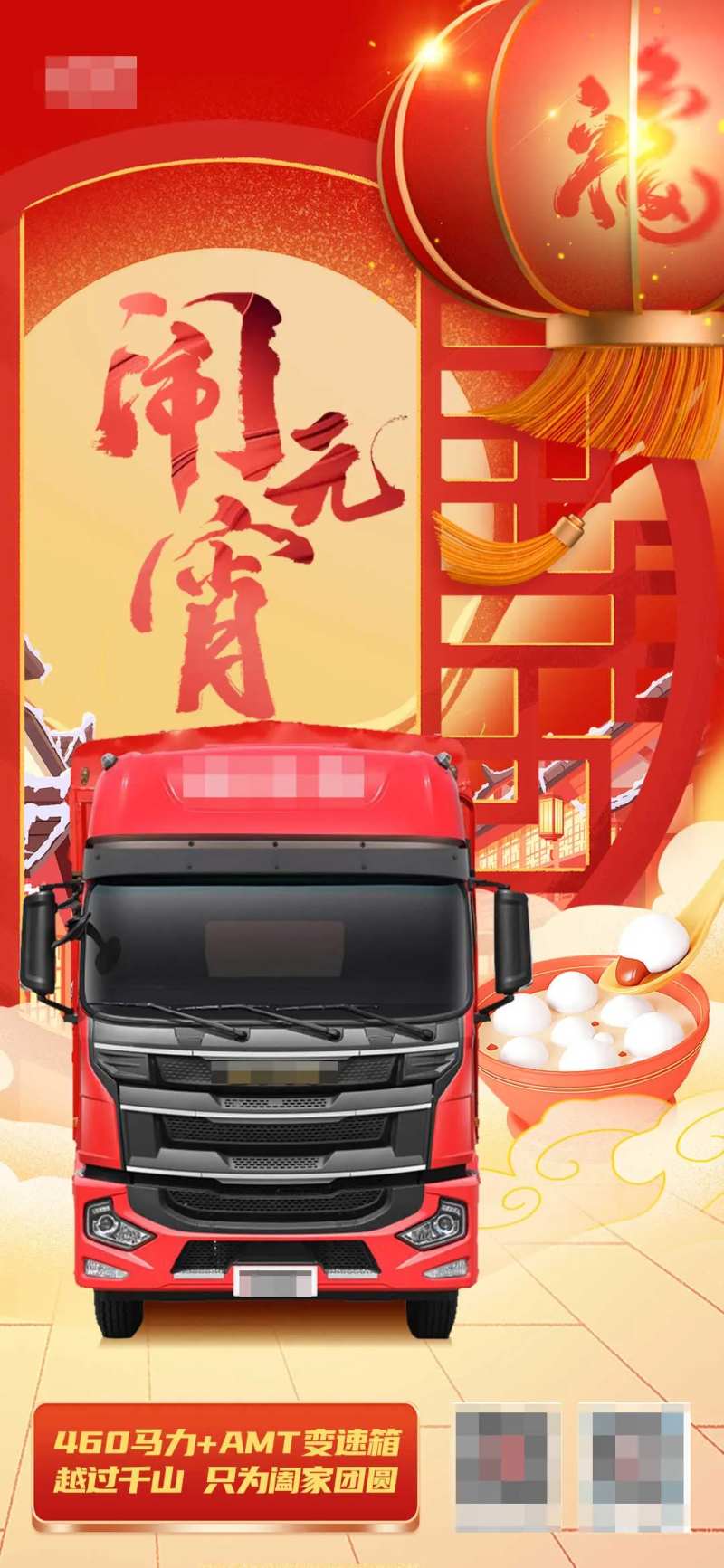 元宵节海报-采灵感-cailinggan.com