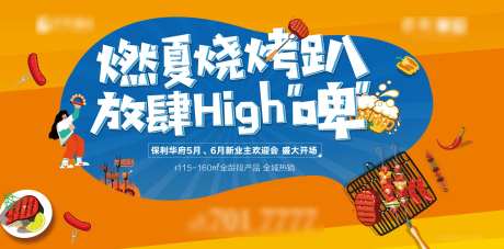 烧烤家宴背景板-采灵感-https://www.cailinggan.com/