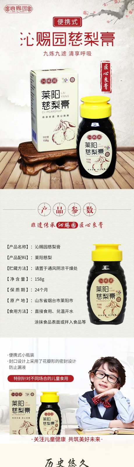 便携式慈梨膏详情页-采灵感-https://www.cailinggan.com/
