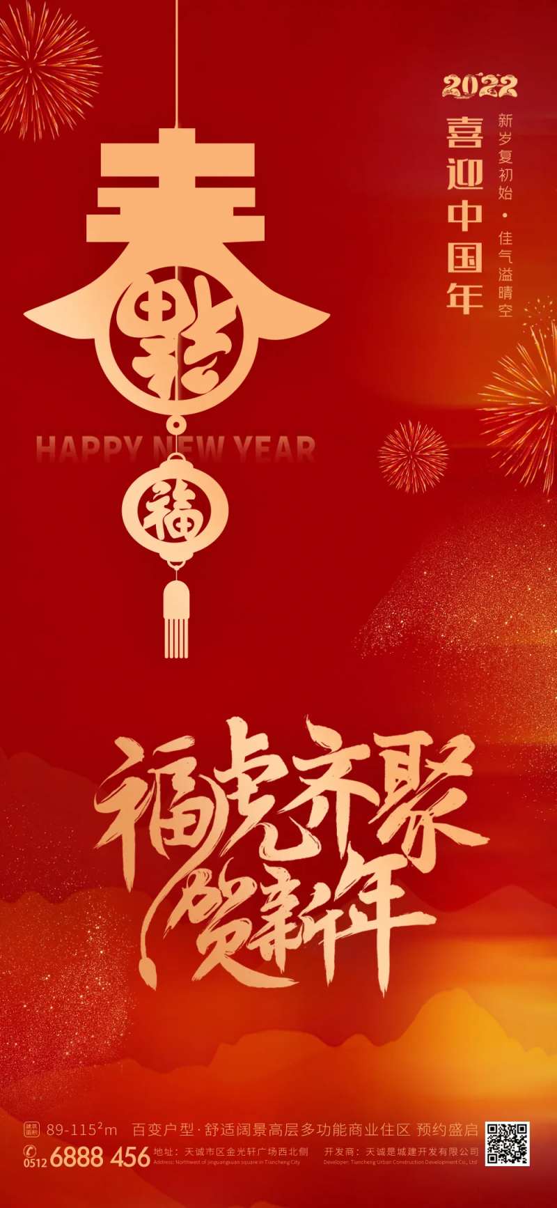 2022新年春节福虎-采灵感-cailinggan.com