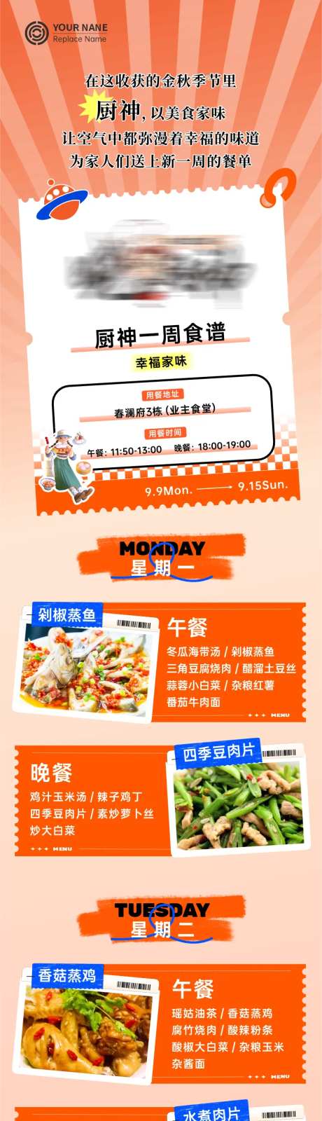 业主食堂菜单长图-采灵感-https://www.cailinggan.com/
