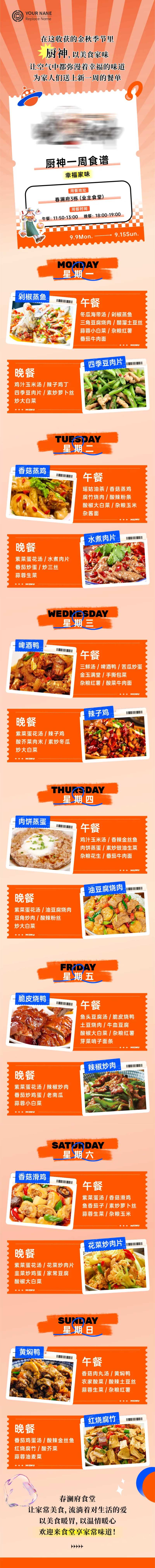 业主食堂菜单长图-采灵感-cailinggan.com