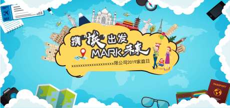 家庭日环球之旅背景板-采灵感-https://www.cailinggan.com/