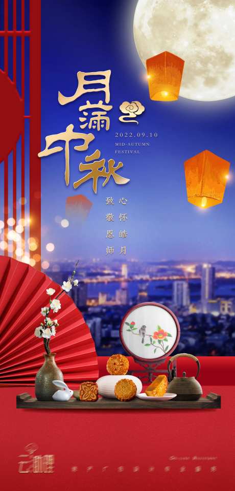 中秋节庆祝海报-采灵感-https://www.cailinggan.com/