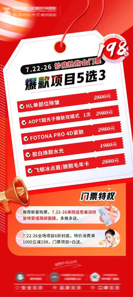 优惠卡套餐海报-采灵感-https://www.cailinggan.com/