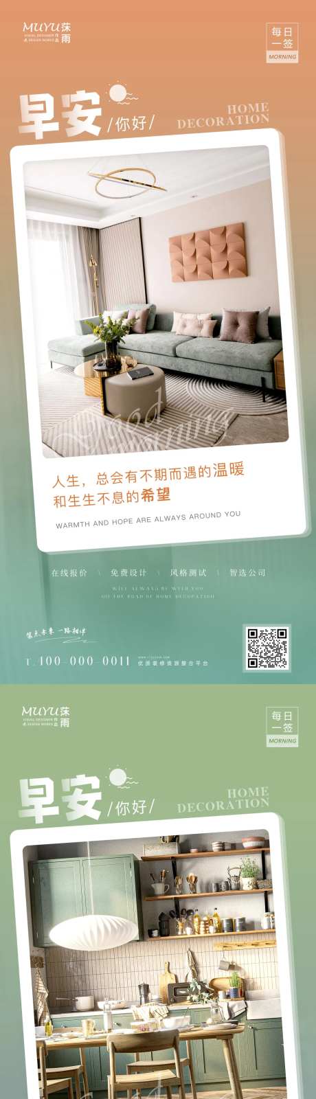 家居家装日签海报-采灵感-https://www.cailinggan.com/