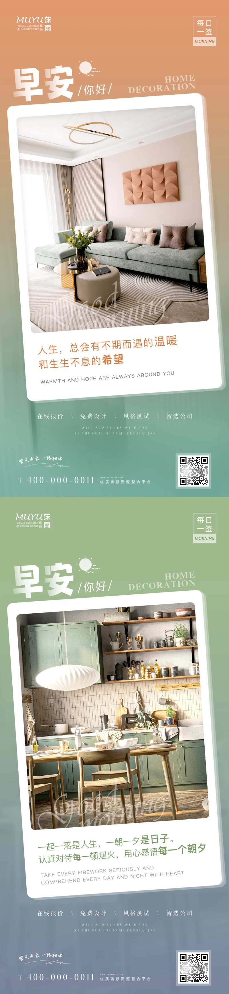 家居家装日签海报-采灵感-cailinggan.com