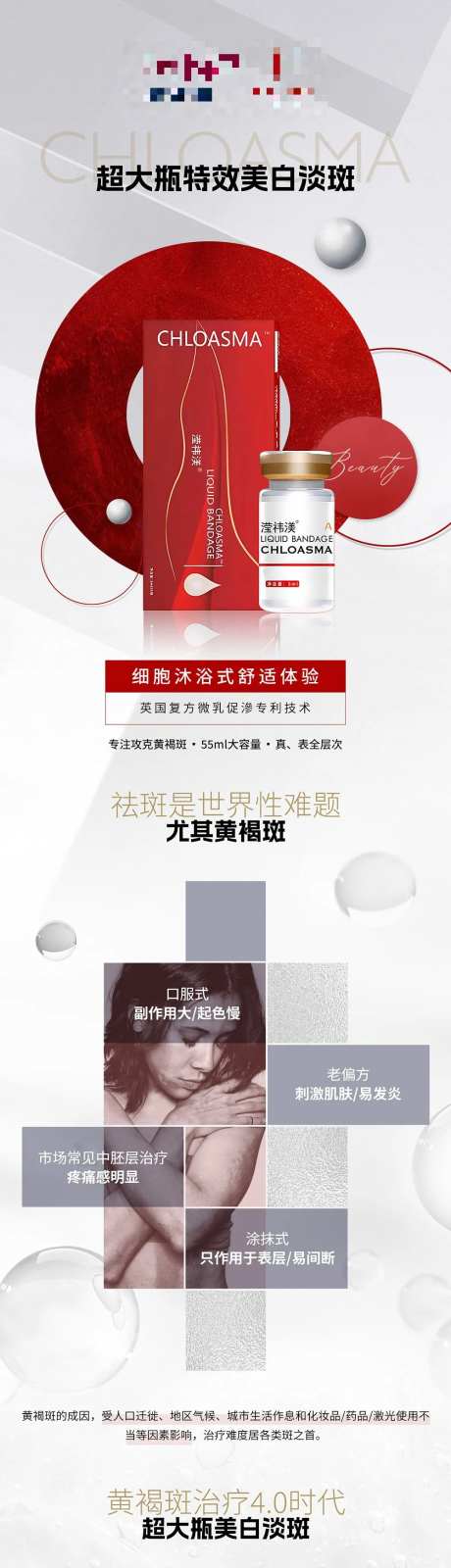 医美滢祎渼超大瓶特效舒适淡斑海报-采灵感-https://www.cailinggan.com/