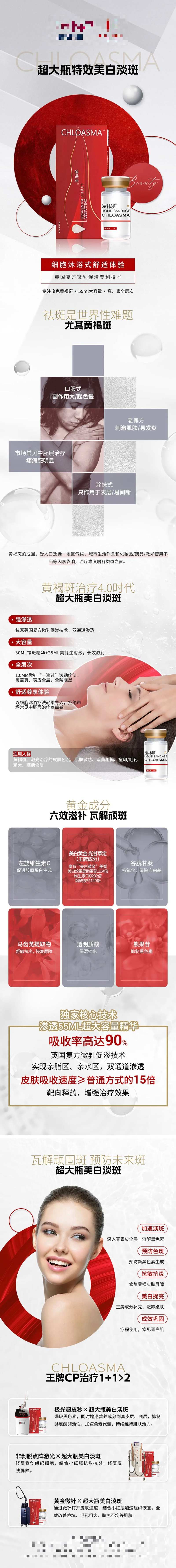 医美滢祎渼超大瓶特效舒适淡斑海报-采灵感-cailinggan.com