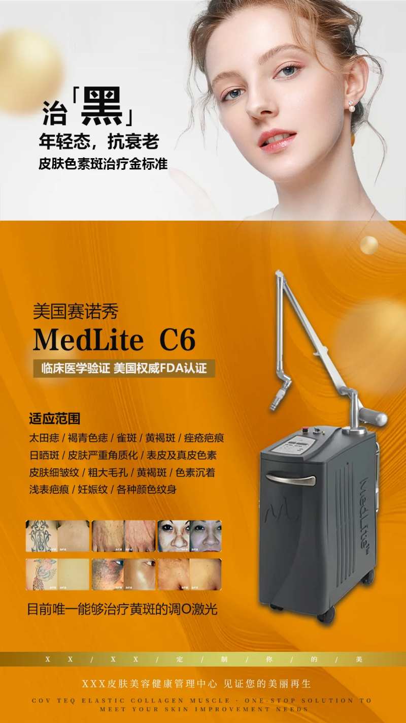 CJ激光祛斑科普海报-采灵感-cailinggan.com