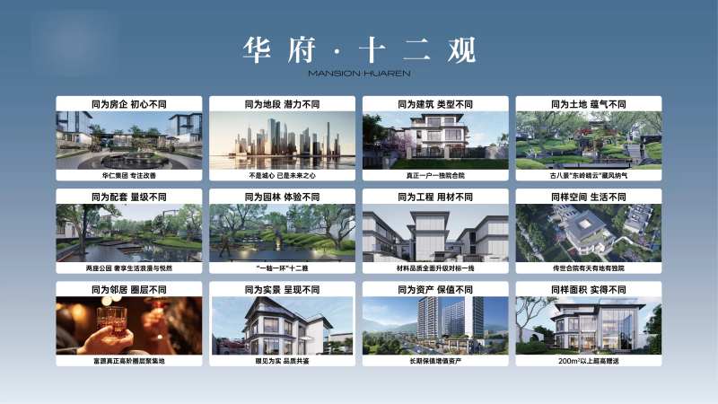 十二景观园林价值点海报展板-采灵感-cailinggan.com