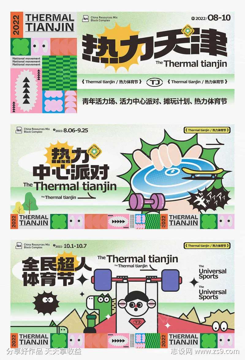 地产运动生活主画面-采灵感-cailinggan.com