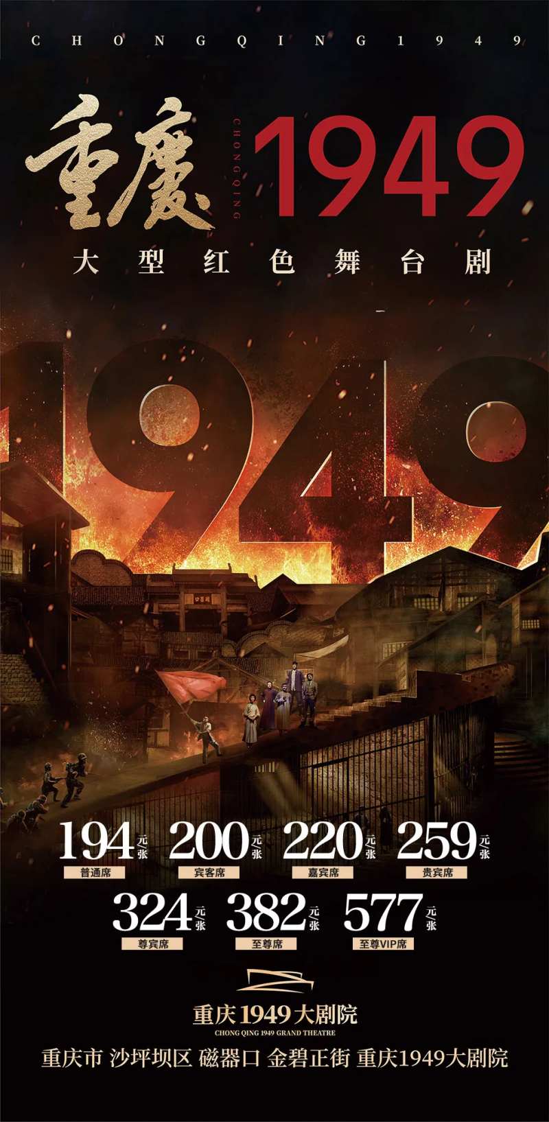 1949大剧院海报-采灵感-cailinggan.com