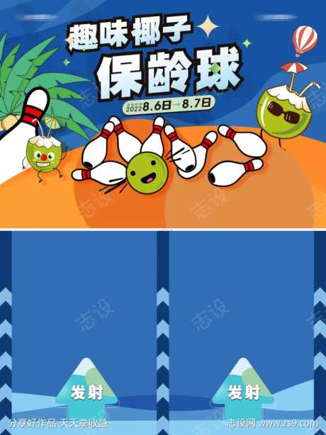 比个椰 活动展架地贴 椰子活动-采灵感-https://www.cailinggan.com/