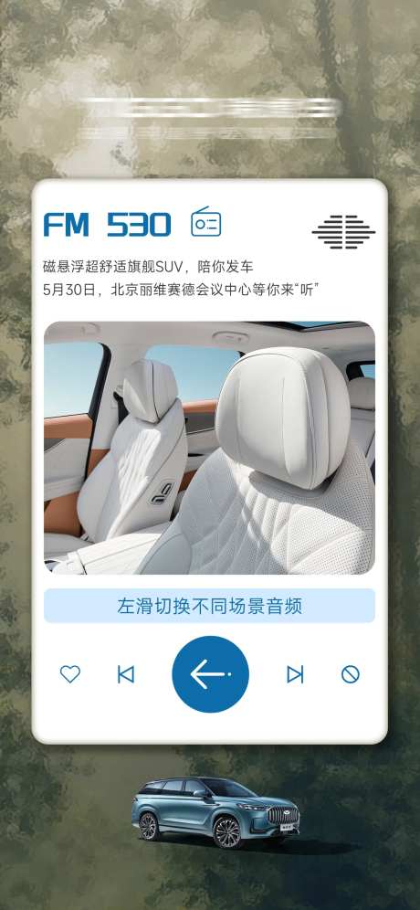 安静氛围汽车音乐海报-采灵感-https://www.cailinggan.com/