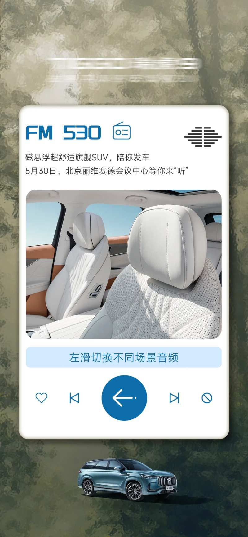 安静氛围汽车音乐海报-采灵感-cailinggan.com