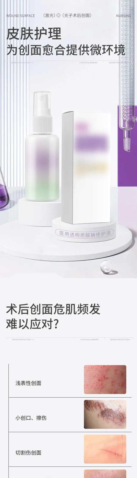 医用透明质酸钠修护液电商详情页-采灵感-https://www.cailinggan.com/