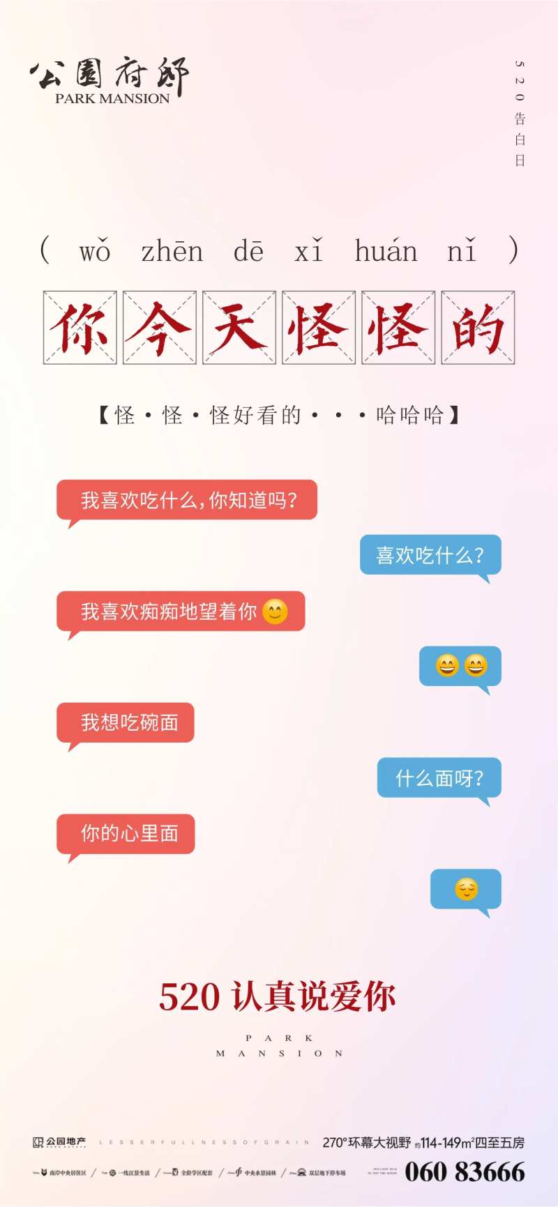 幽默520对话矢量刷屏稿-采灵感-cailinggan.com
