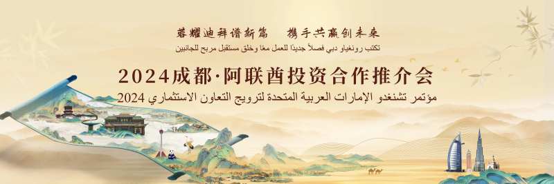 投资合作推介会背景板-采灵感-cailinggan.com