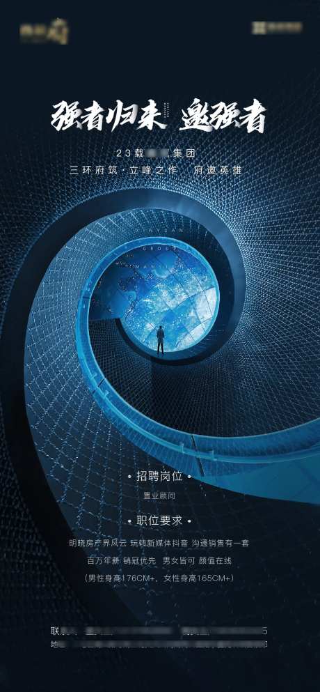 地产招聘蓝色海报-采灵感-https://www.cailinggan.com/