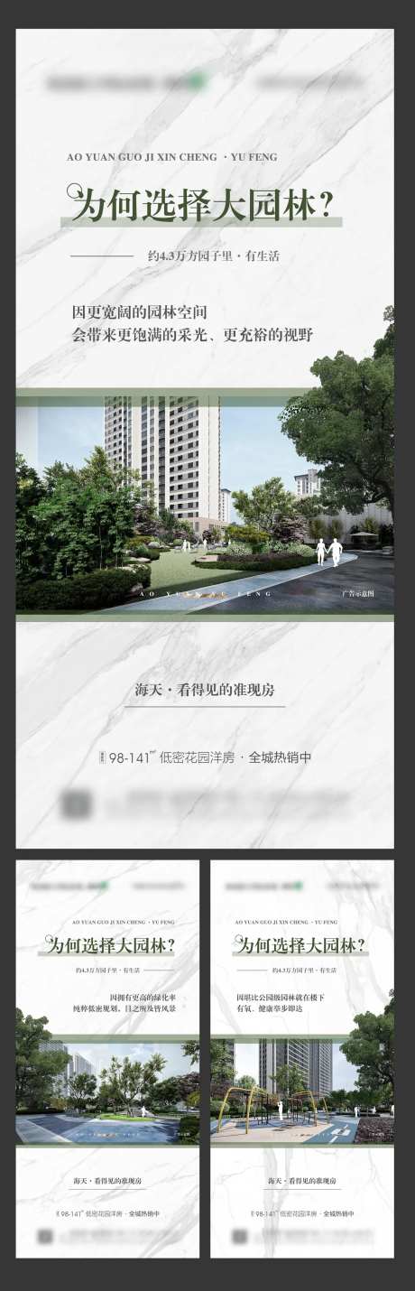 地产高端楼盘质感园林系列简约海报-采灵感-https://www.cailinggan.com/