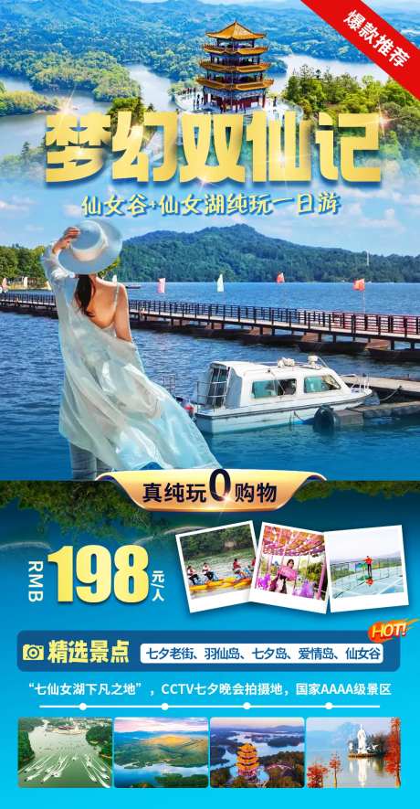 新余仙女湖一日游-采灵感-https://www.cailinggan.com/