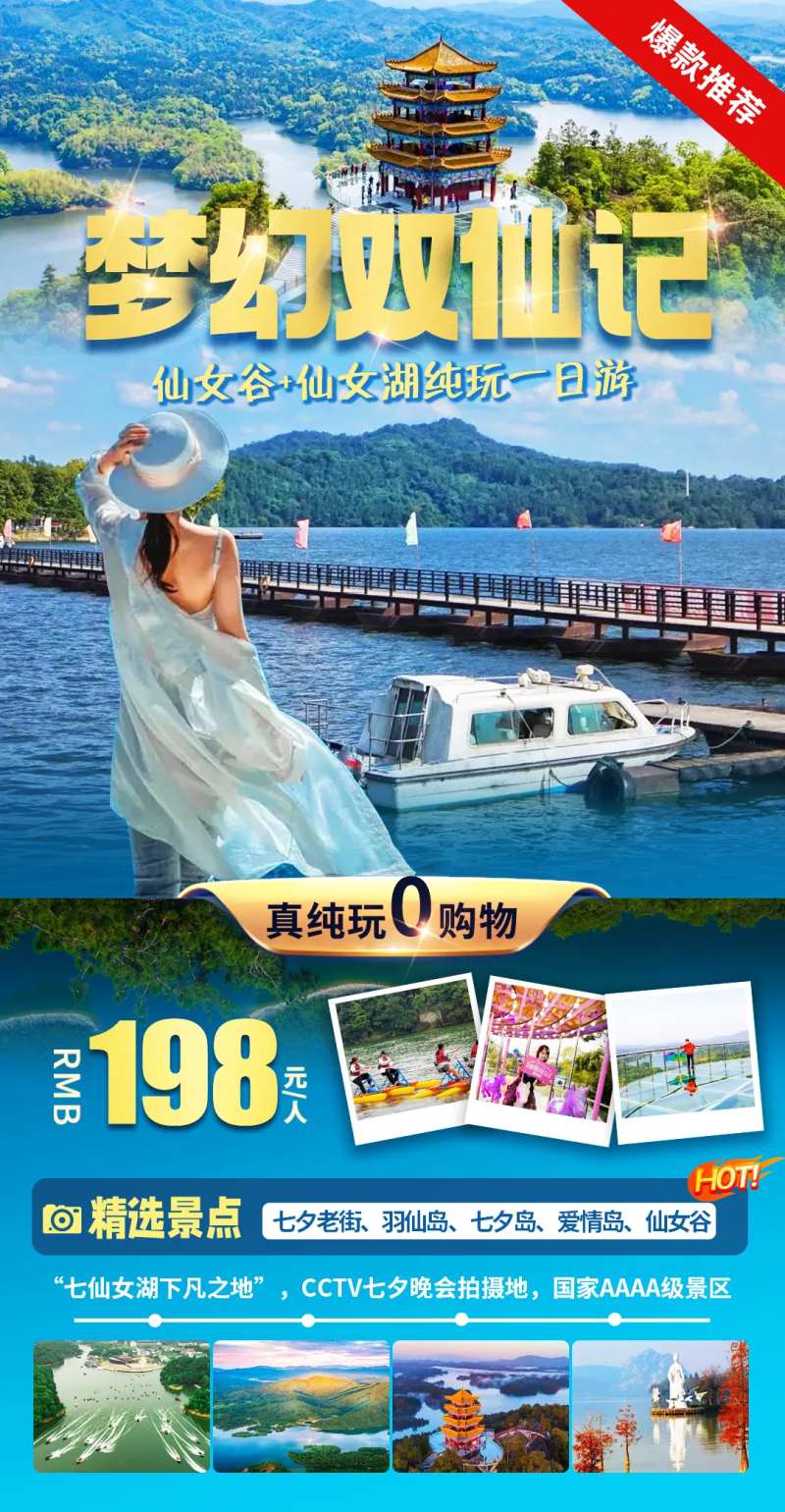 新余仙女湖一日游-采灵感-cailinggan.com